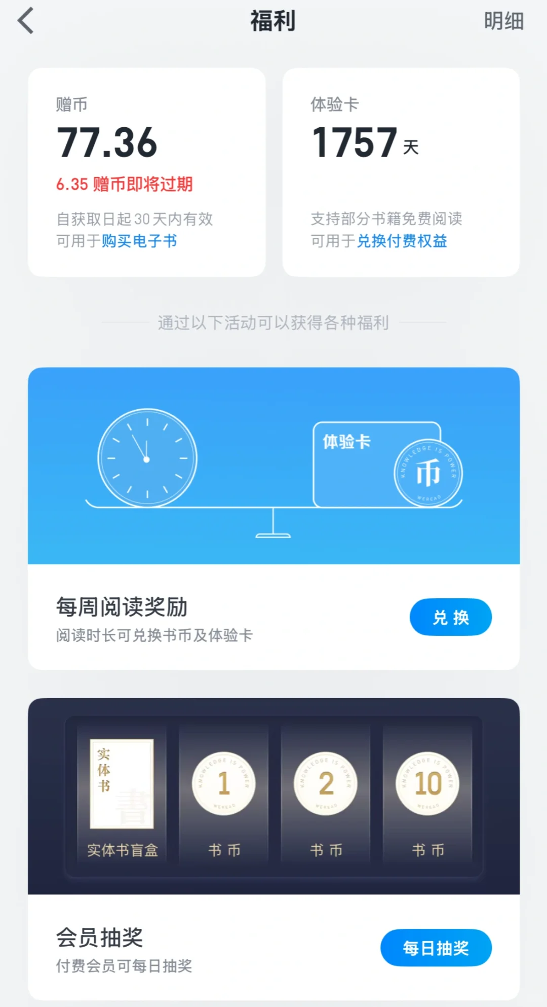 微信读书每周赠书～