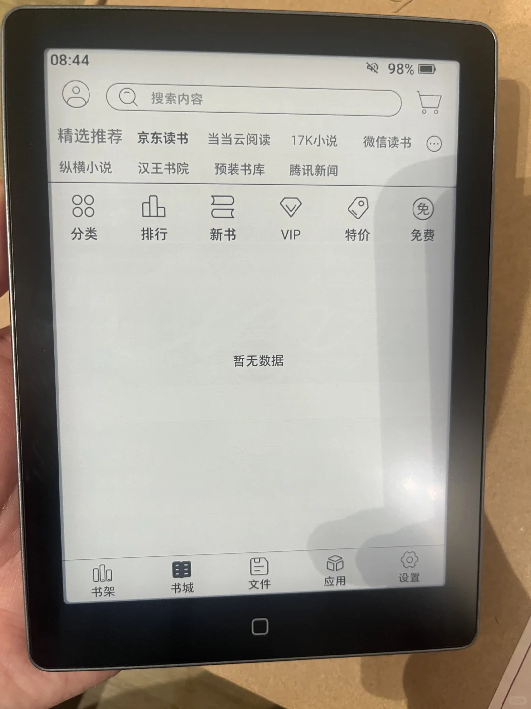电纸书真的很不错
