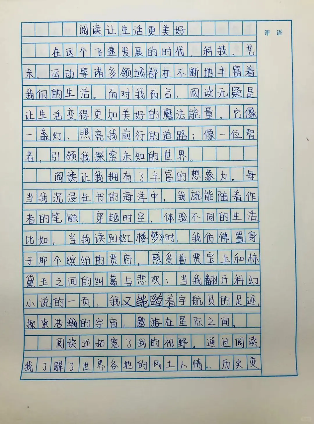 阅读让生活更好作文