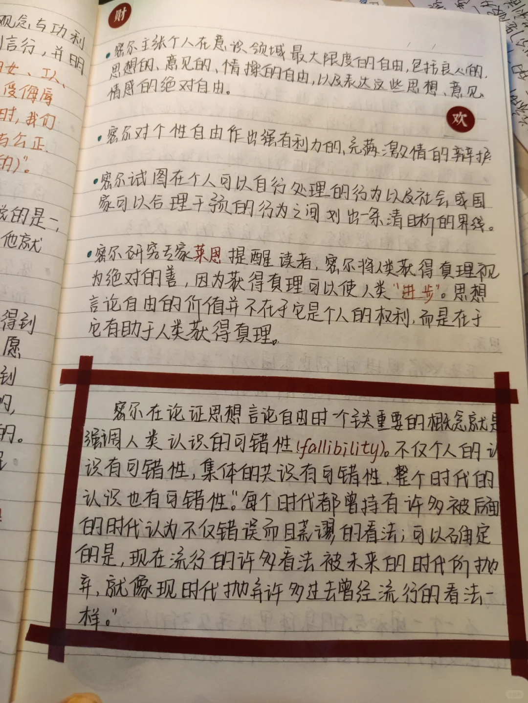 《论自由》读书笔记，新出炉哒