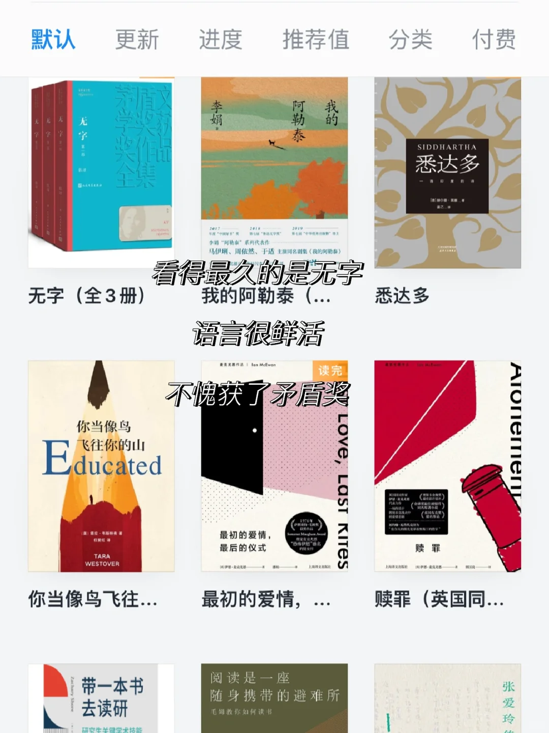 用了半年突然培养出了阅读习惯