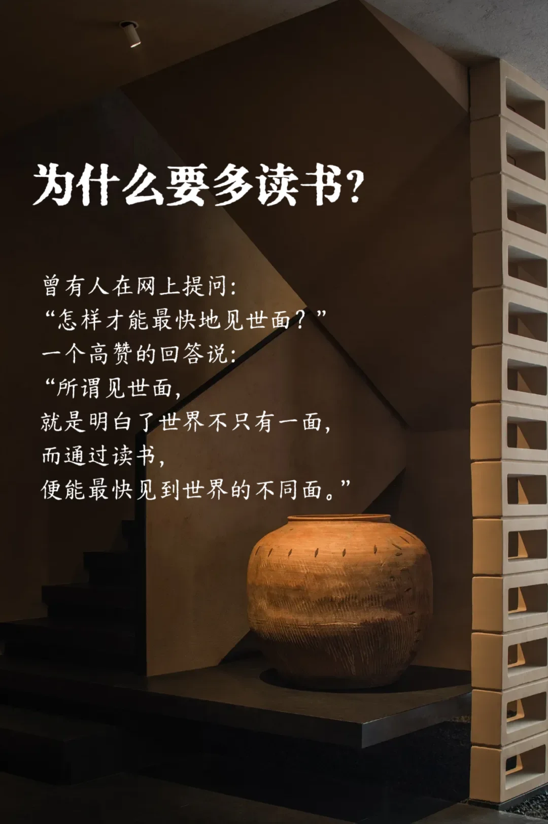 为什么要多读书？