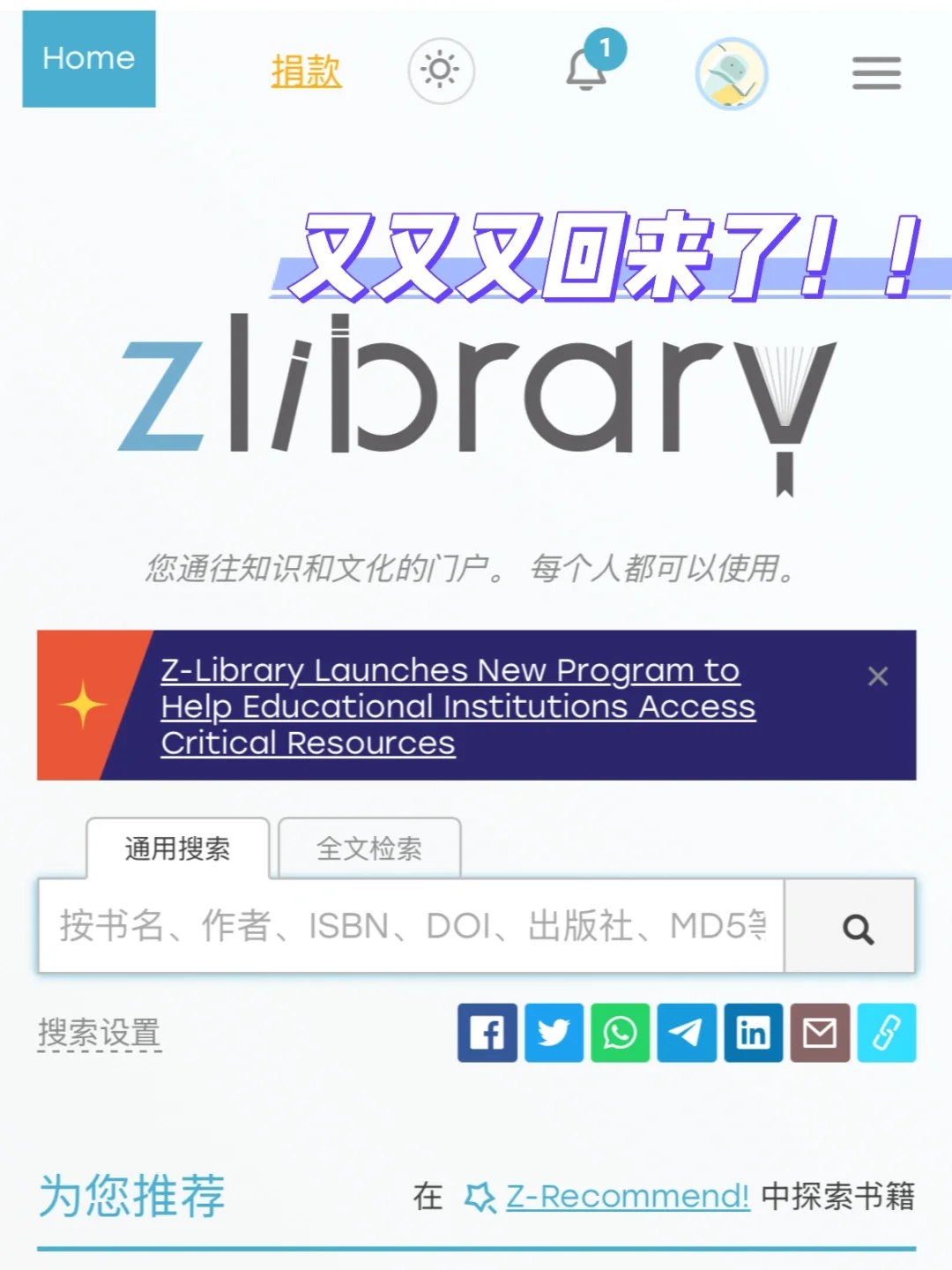 ✅Zlib图书馆最新更新(2025年7月最新)