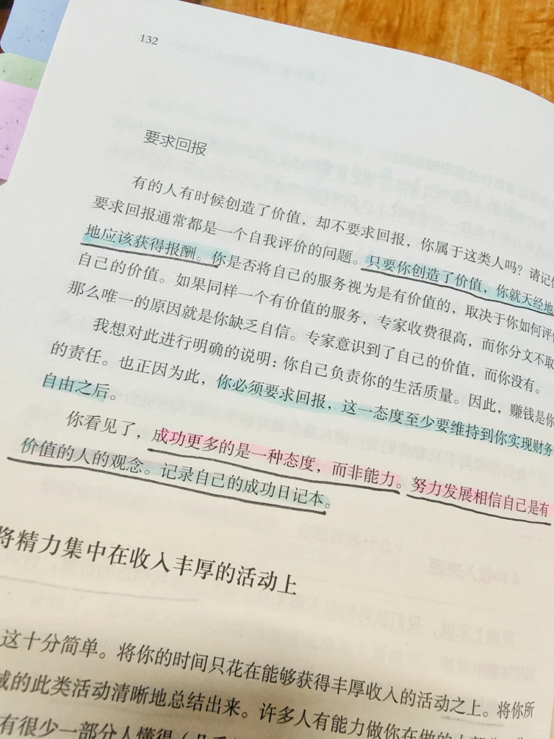 想要财务自由都该读读‼️《财务自由之路》
