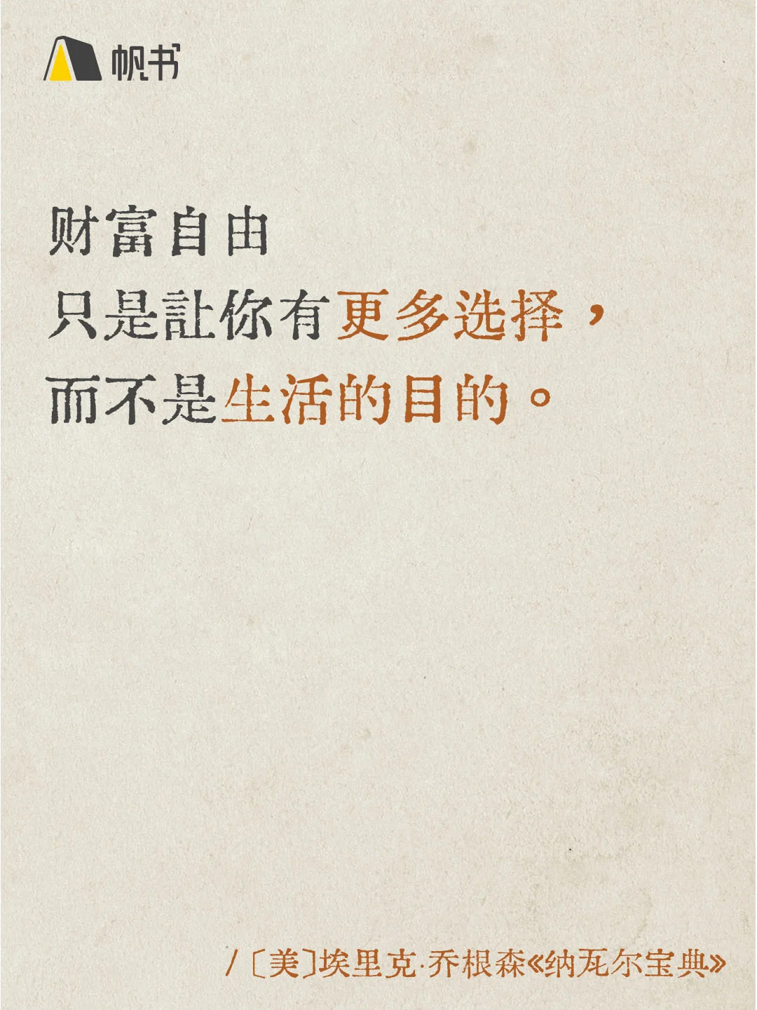 纳瓦尔封神的12句话，句句戳破人生真相！