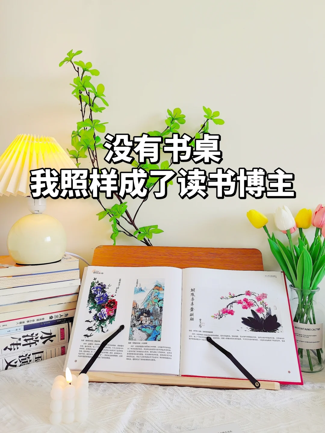 没有书桌，我照样成了读书博主