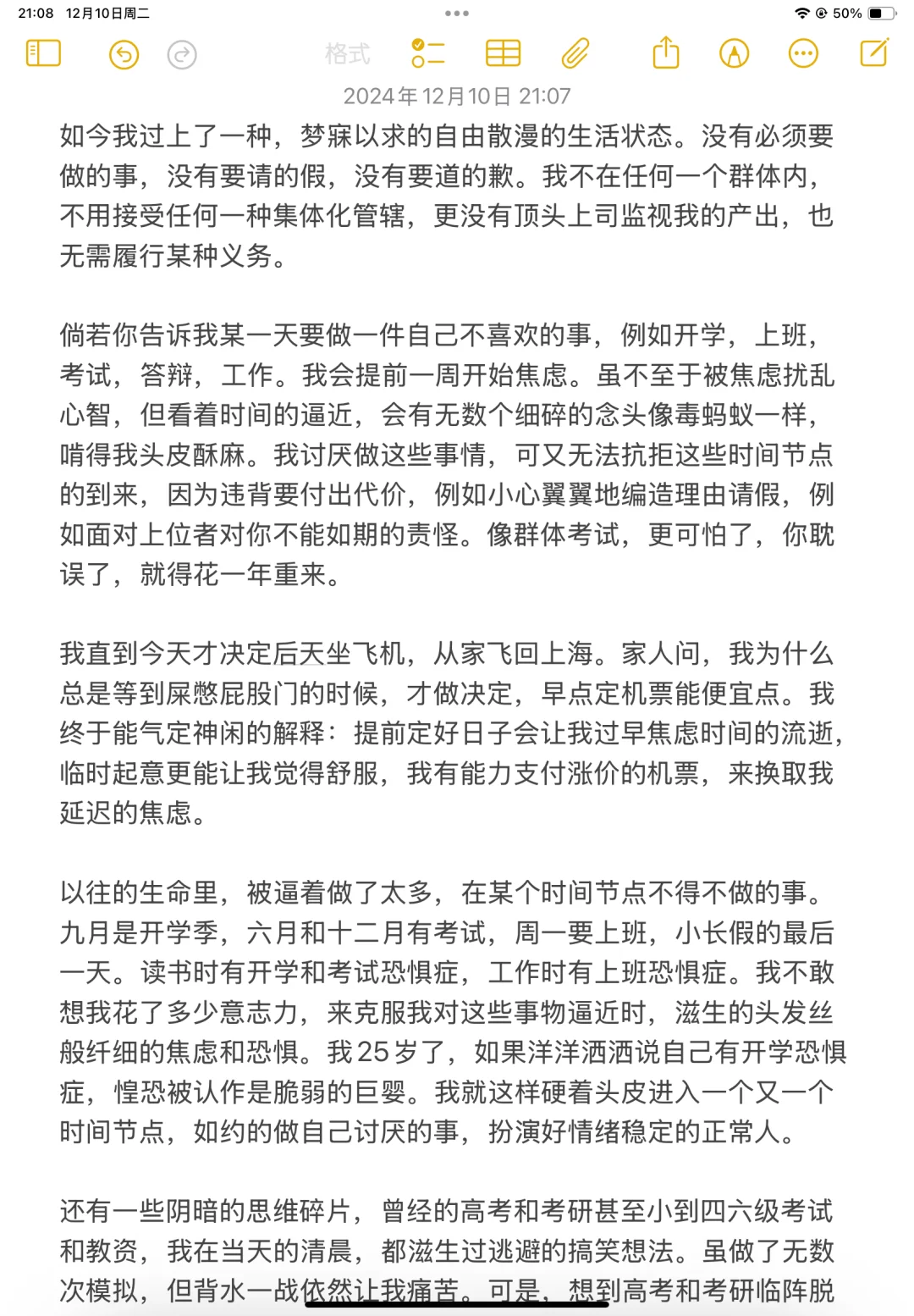 我终于过上了一种，没有紧迫感的生活