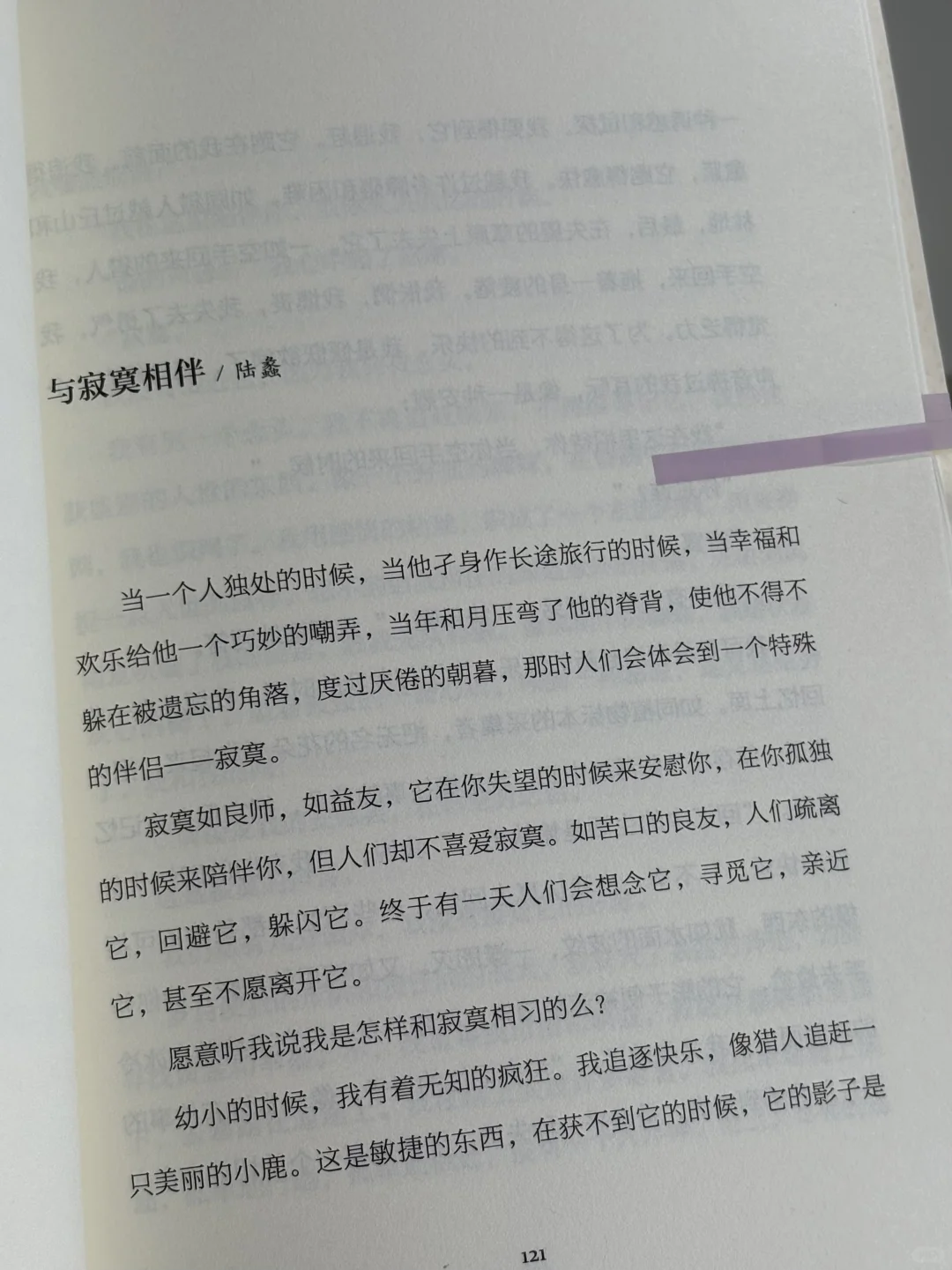 被喧嚣逼疯时，这书教我享受无人问津🌿