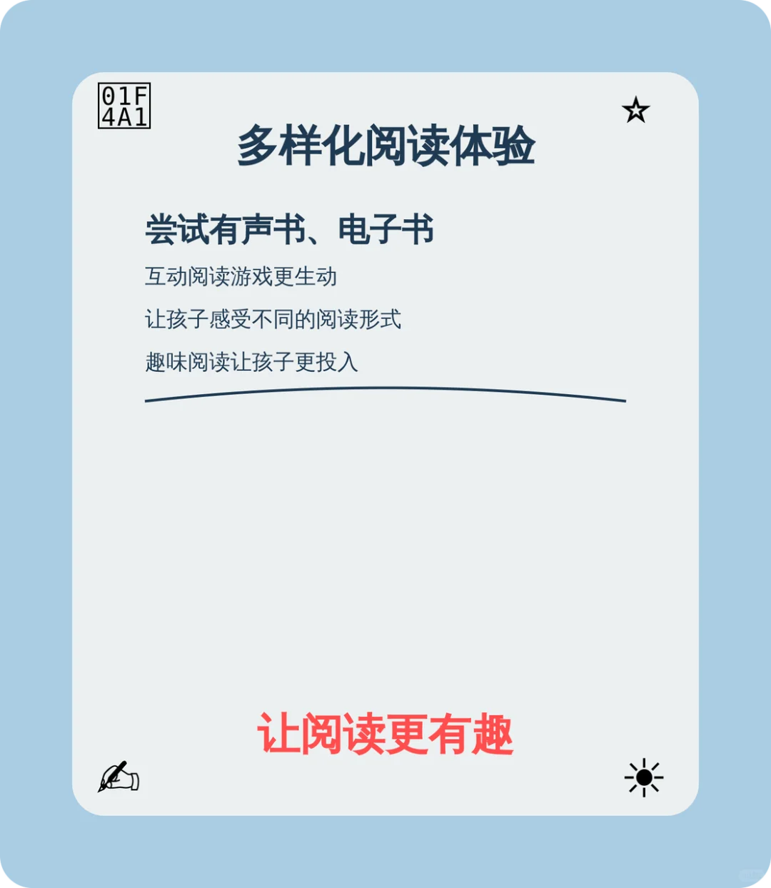 让孩子爱上阅读的小秘诀