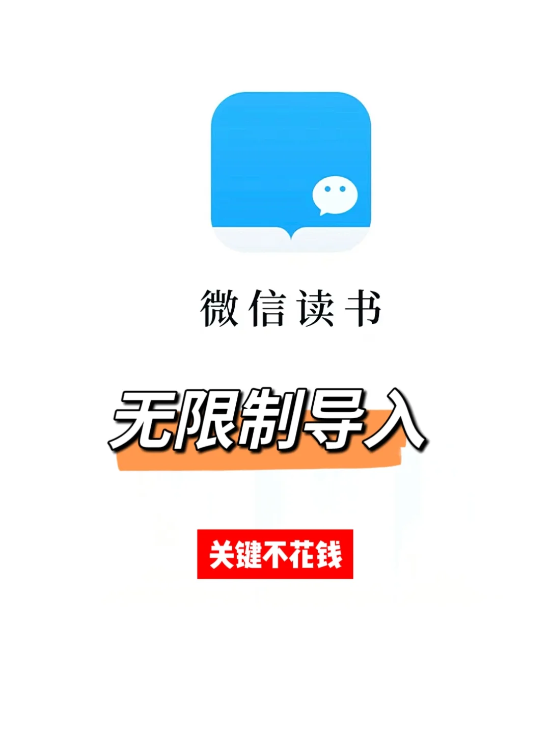 微信读书可以无限导入啦😍你不会还不知道