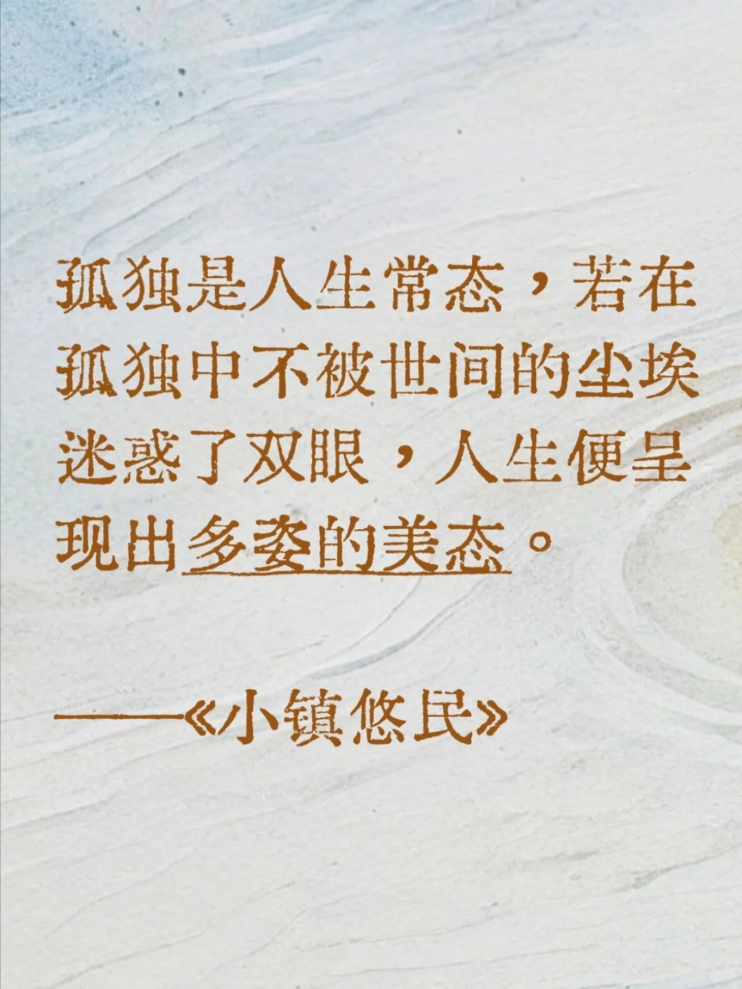 《小镇悠民》里那些令人心如止水的经典语录