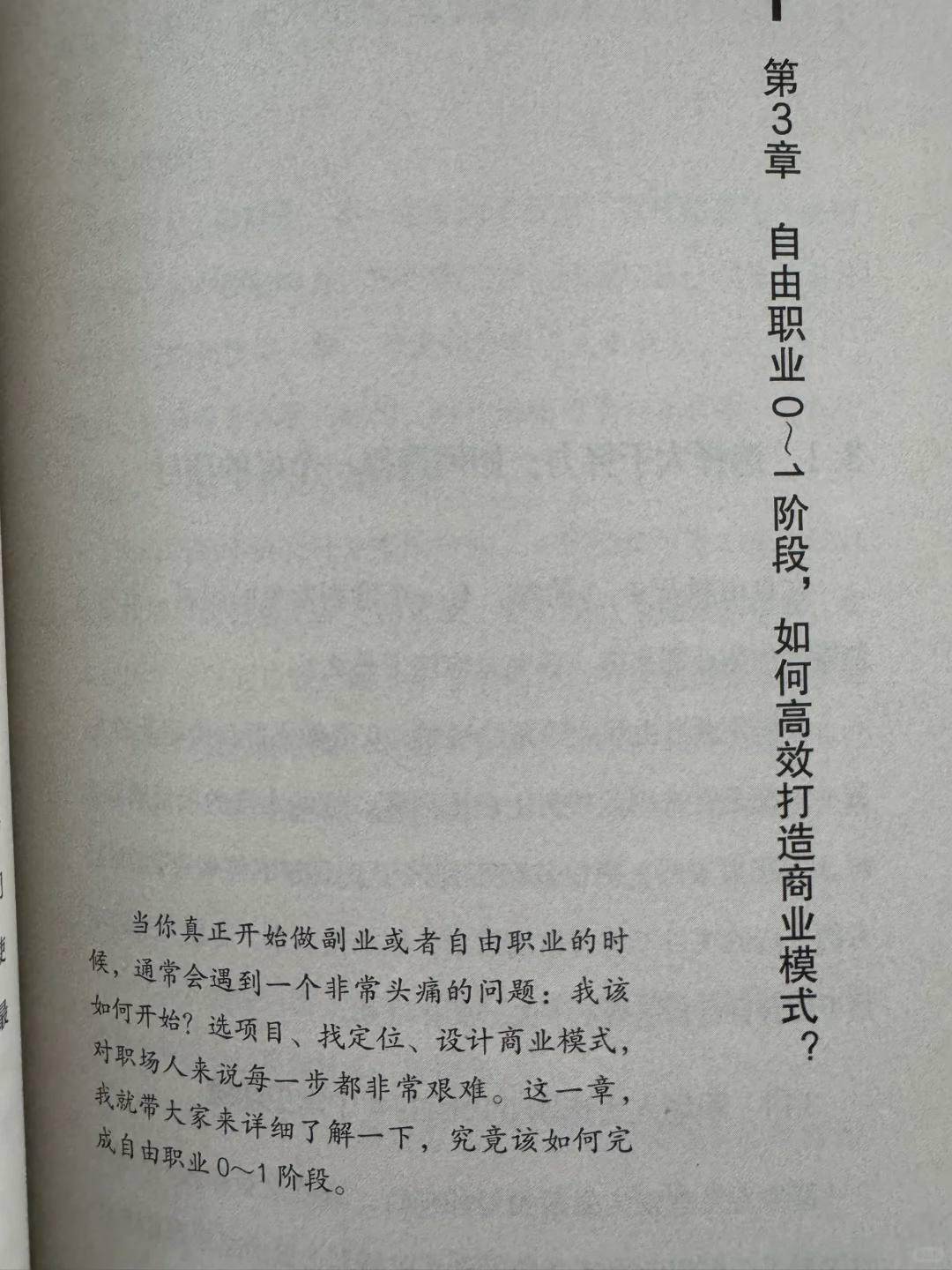 带你从副业到自由职业！