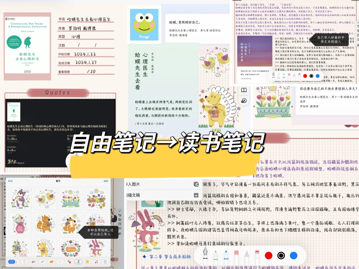 自由笔记→《蛤蟆先生去看心理医生》