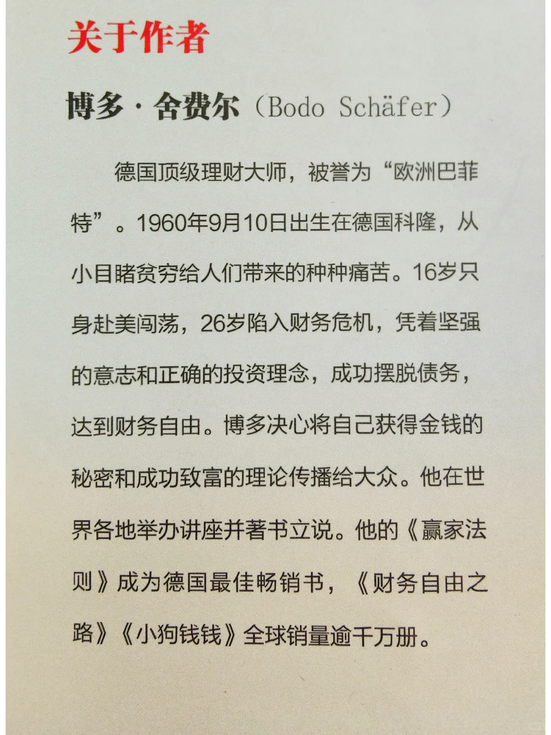 想要财务自由都该读读‼️《财务自由之路》