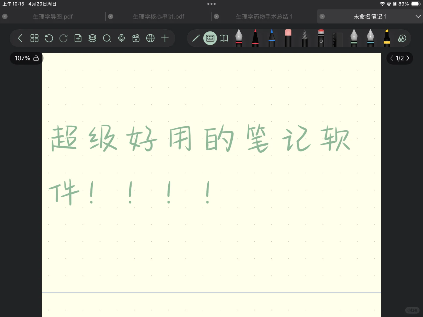 ✨这款自由笔记APP功能太强大了叭！