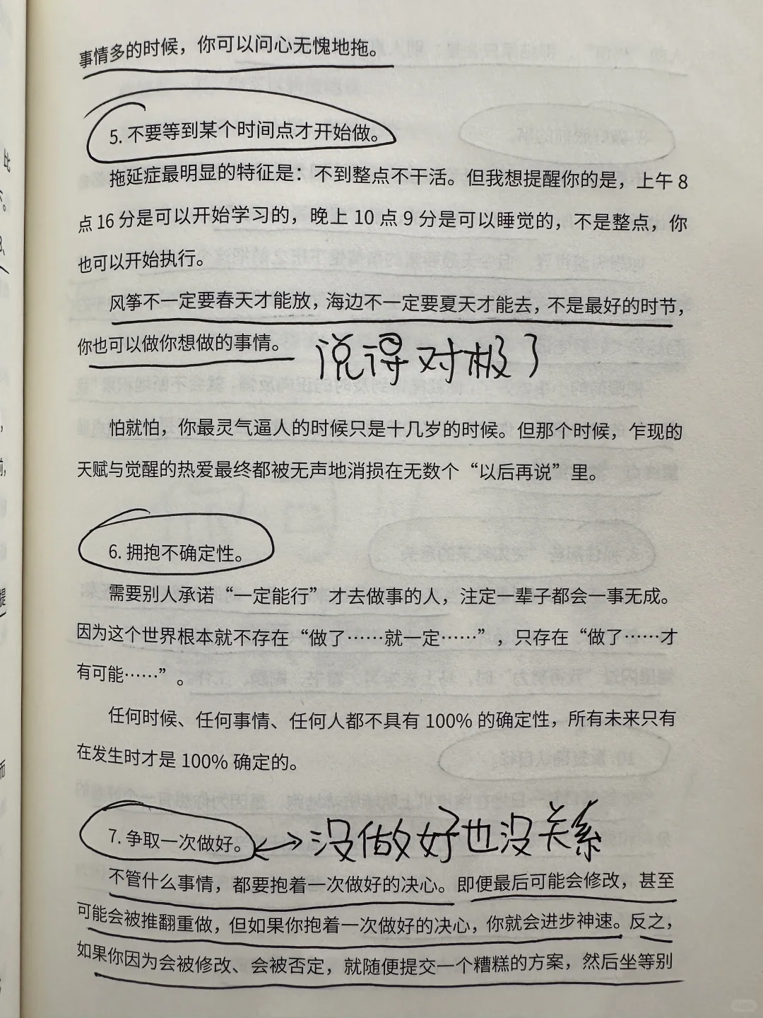 如果你有严重的拖延症，请全文背诵