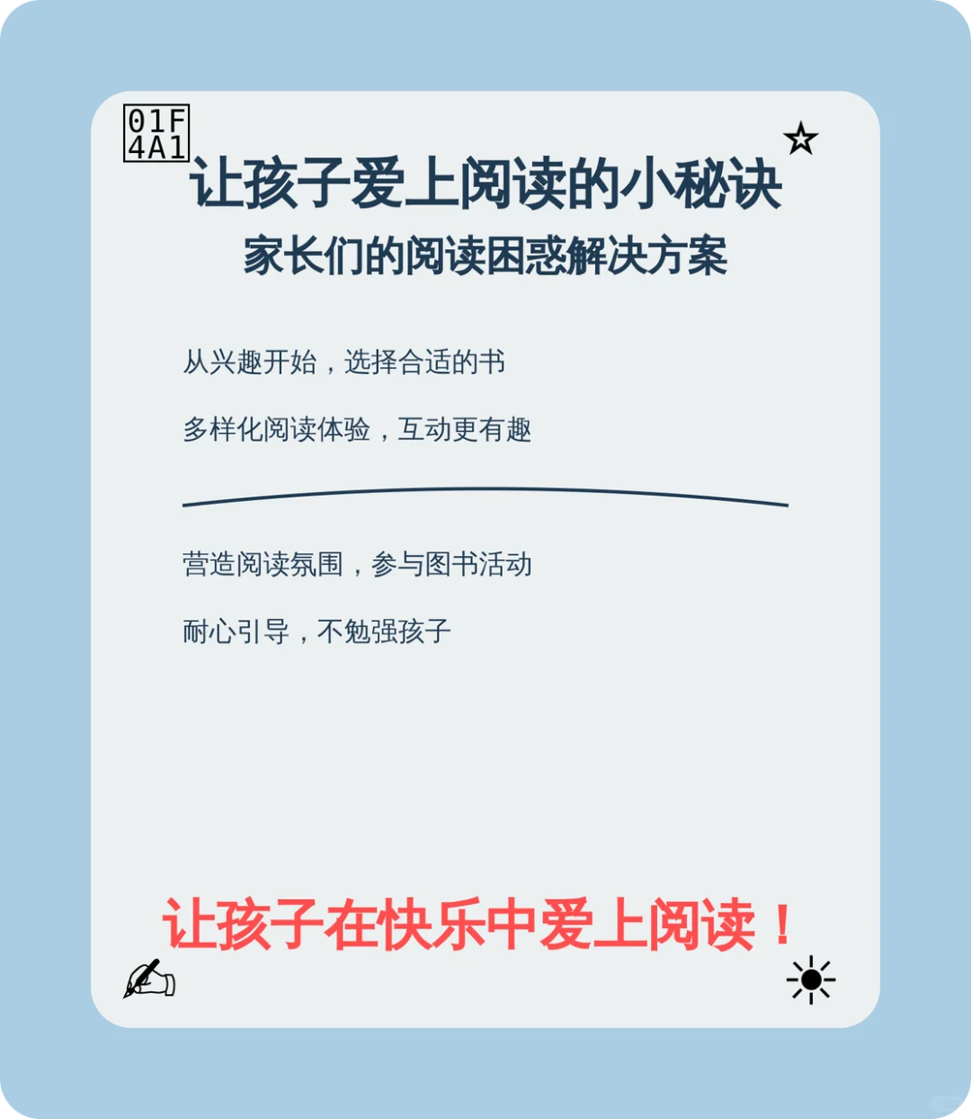 让孩子爱上阅读的小秘诀