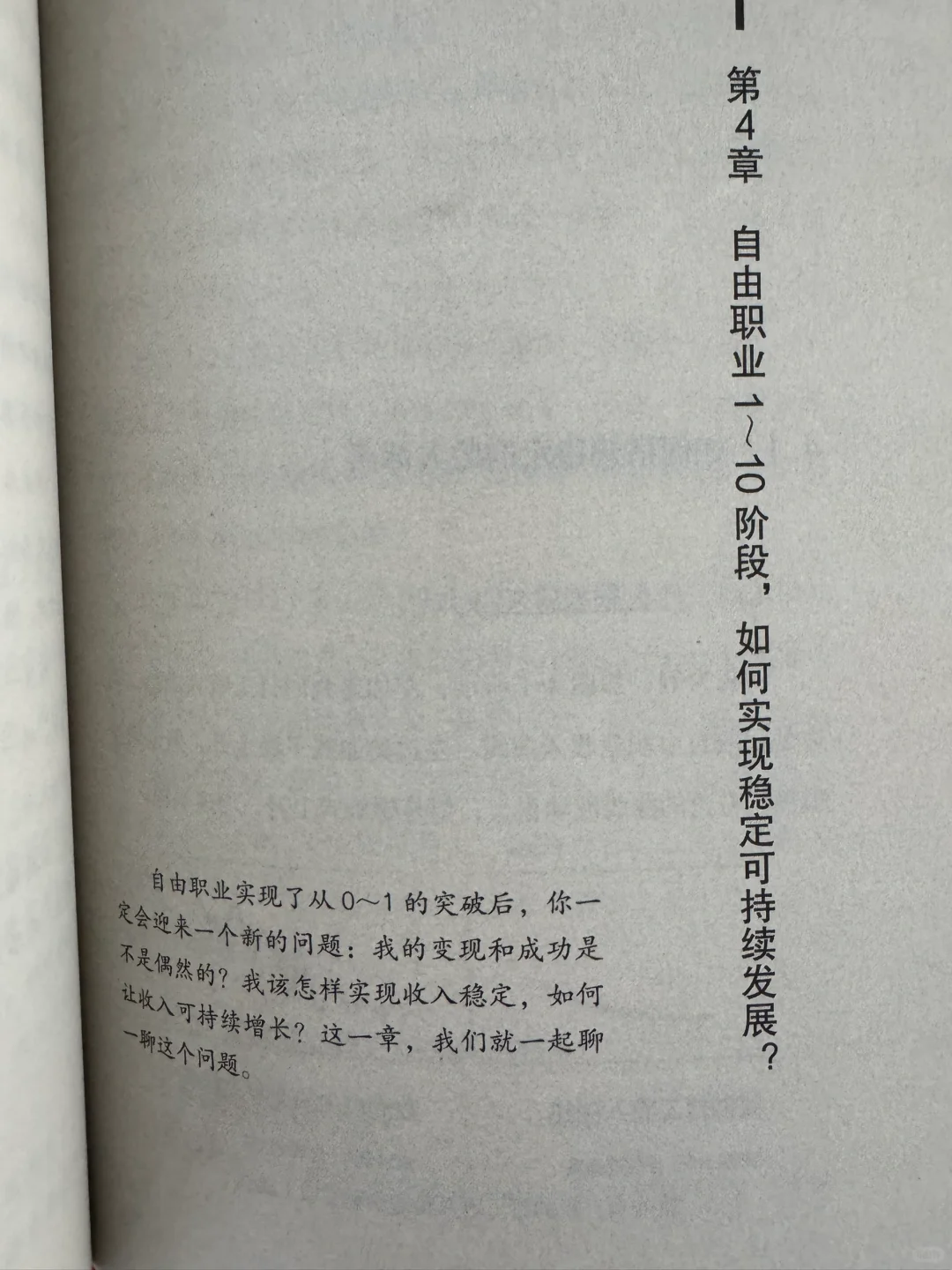 带你从副业到自由职业！