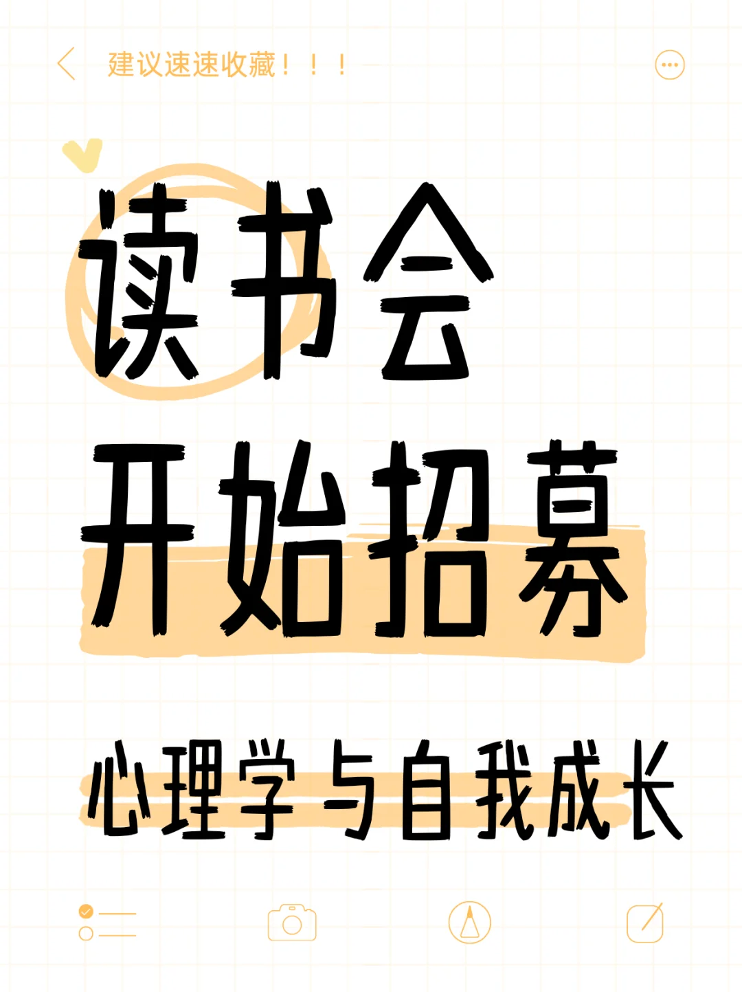 线上读书会招募！欢迎加入「书本疗愈自己」