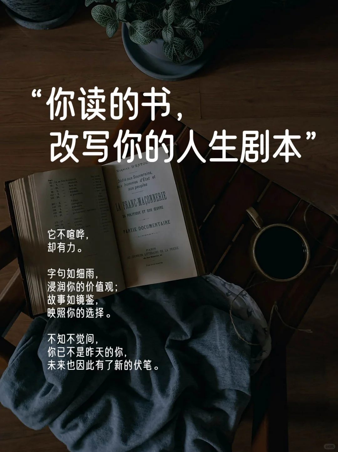 读书，思想自由的迁徙