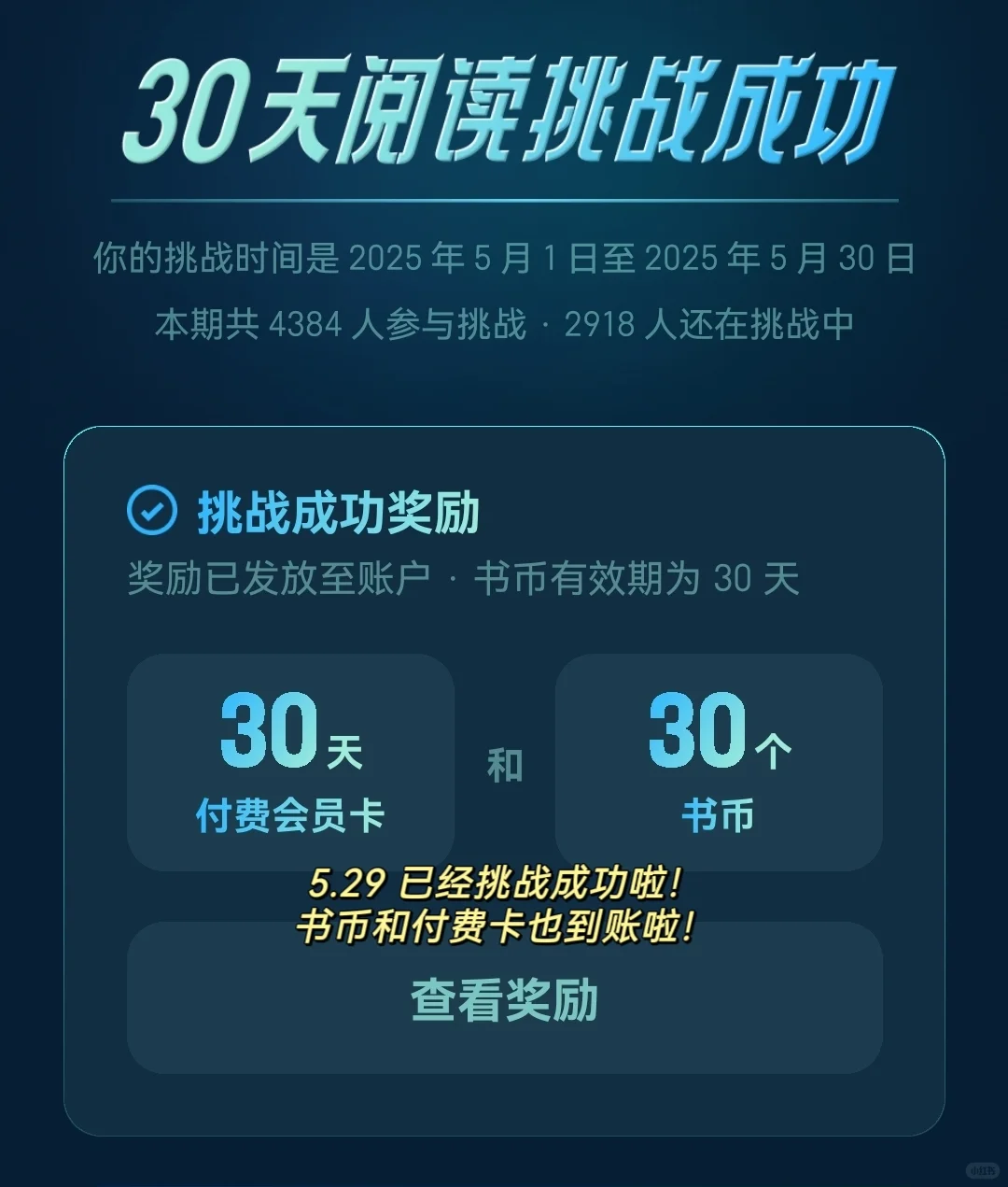 ✓「五月」30天阅读挑战赛·已达成