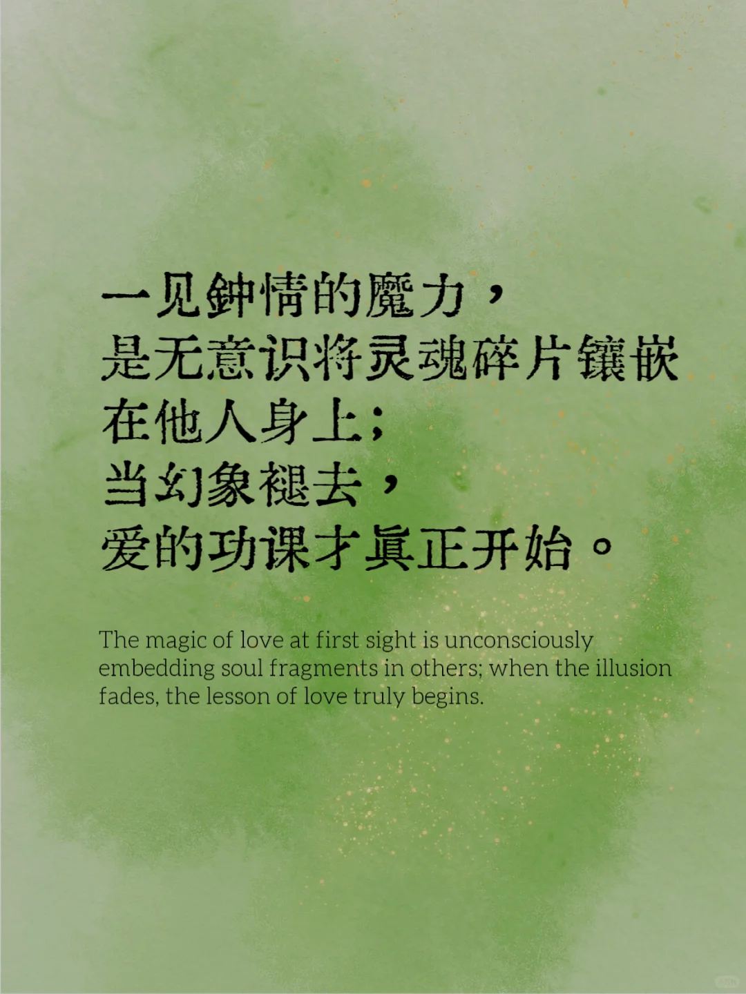 荣格爱情观:亲密中有孤独 承诺中有自由