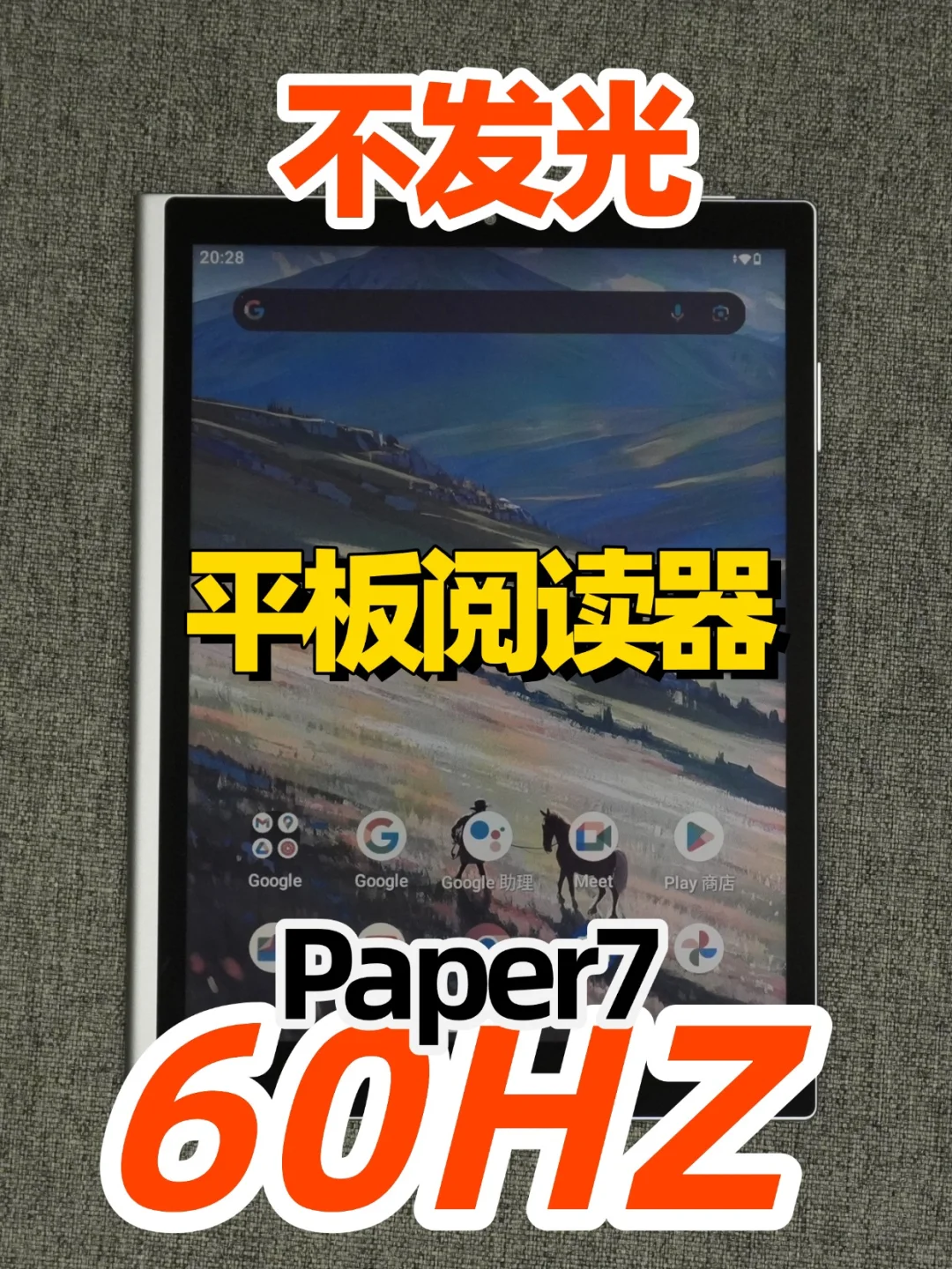全彩平板阅读器paper7分享