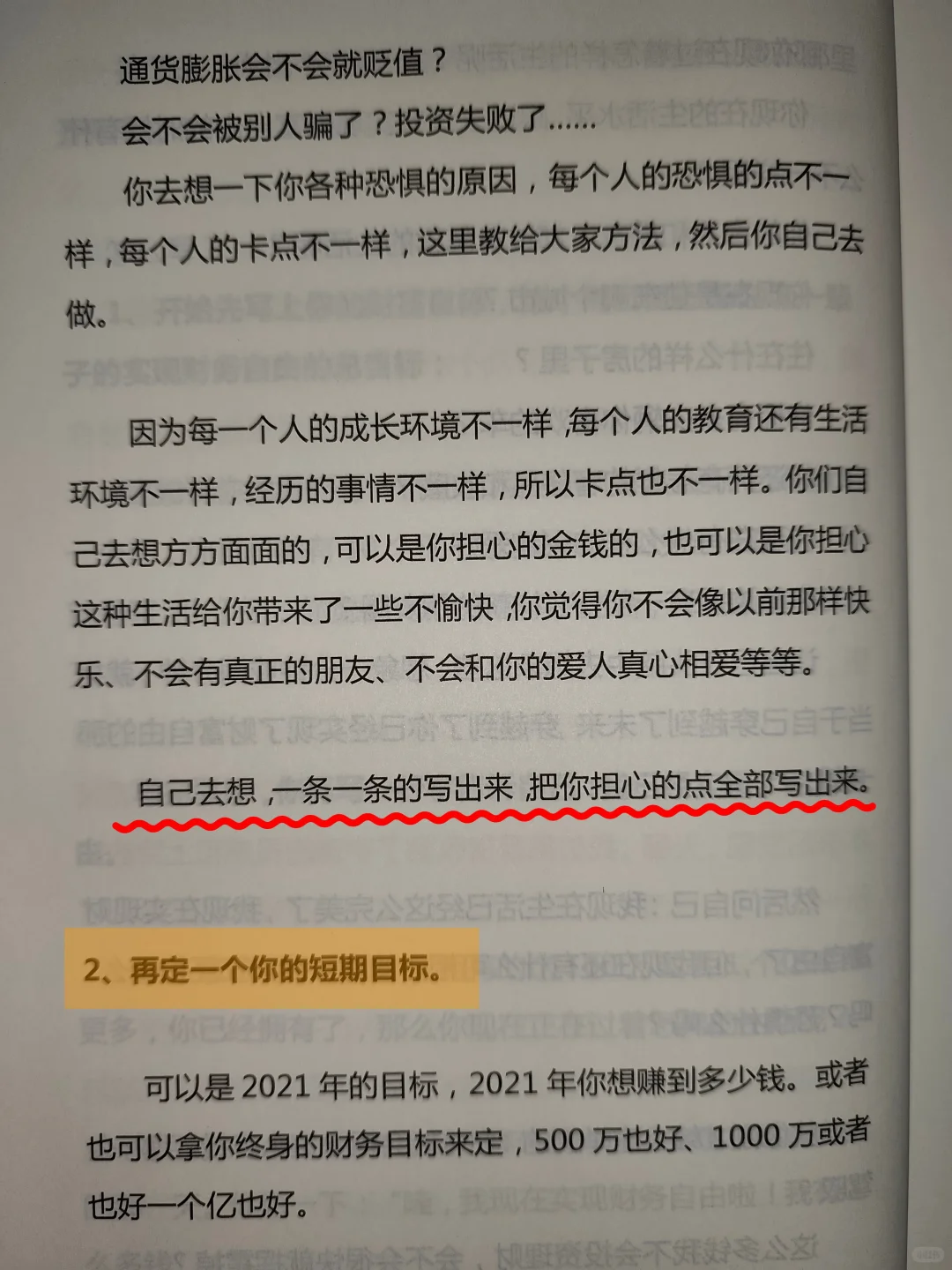清理财富卡点……