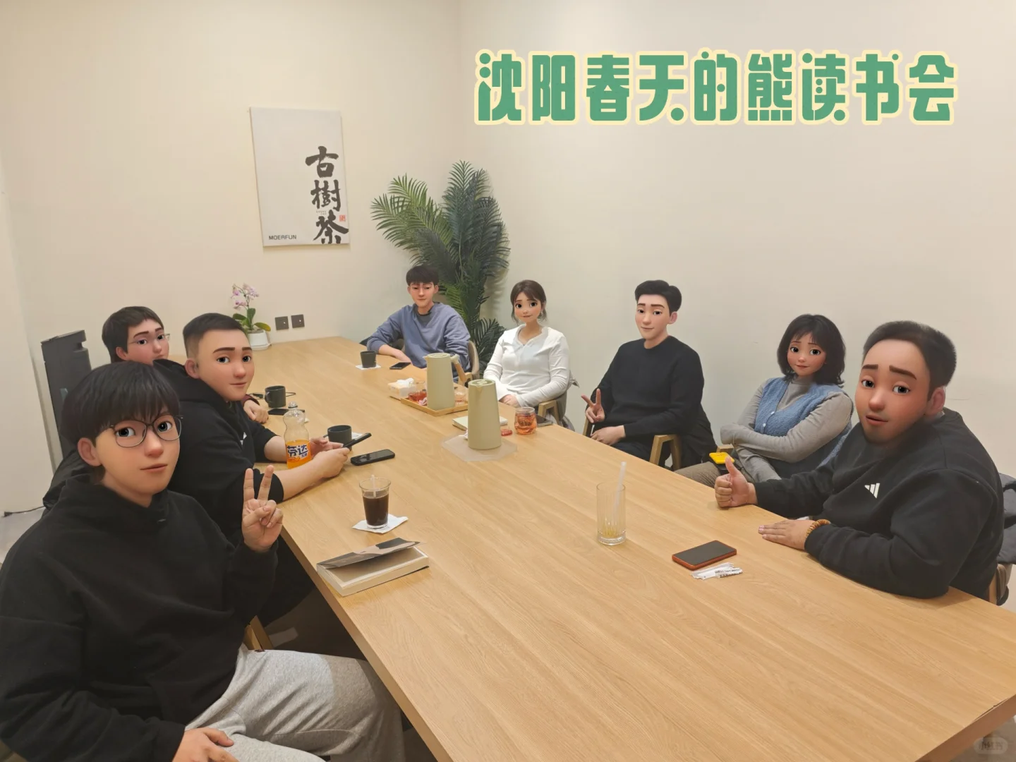 沈阳读书会，太先进了！已经发展成这样了？