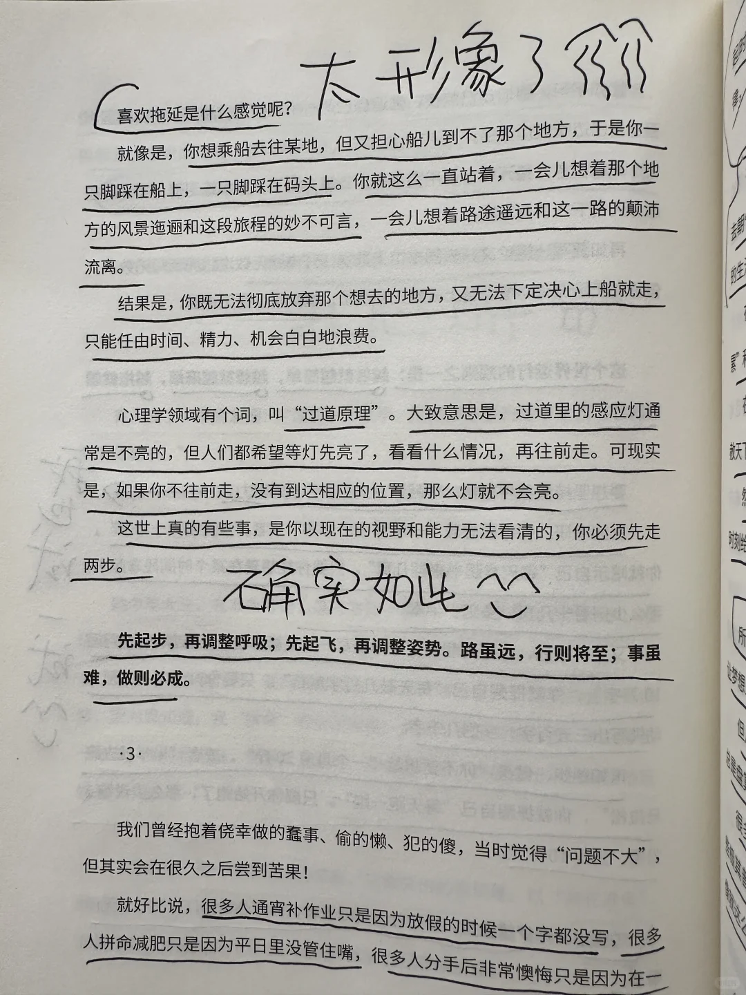 如果你有严重的拖延症，请全文背诵