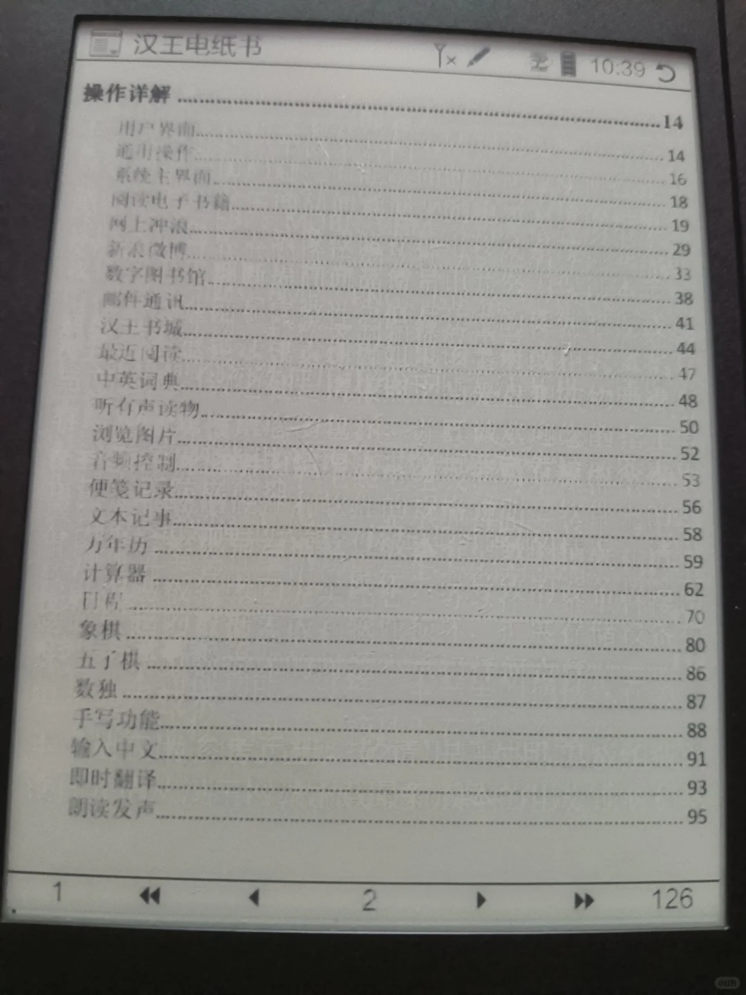 电纸书这个状态对吗