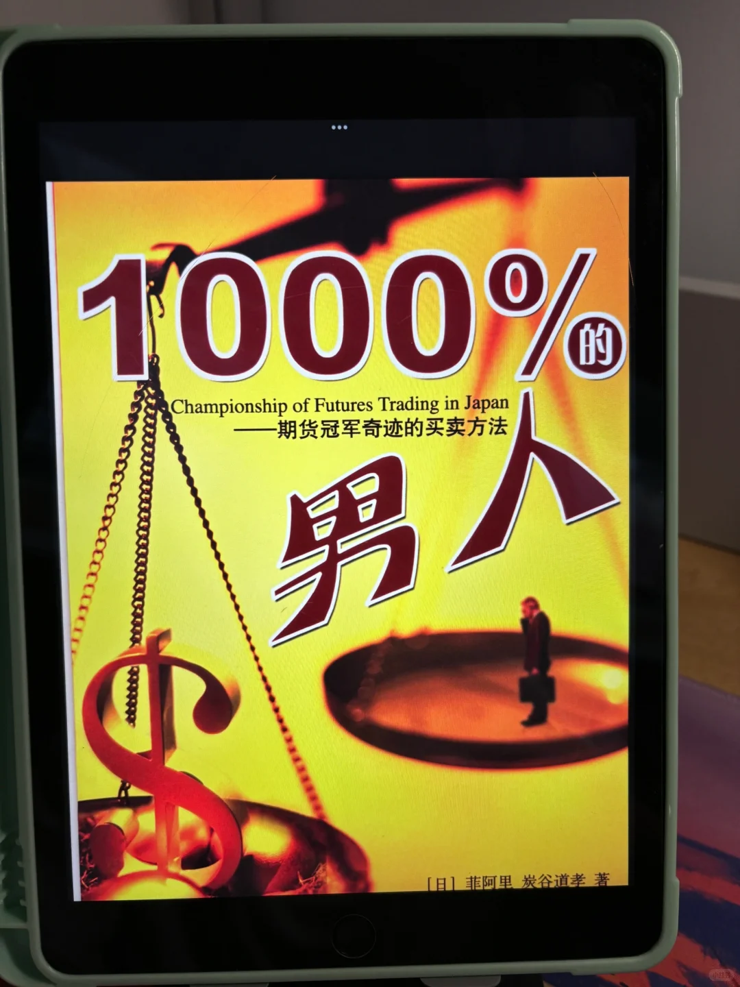 用平板看电子书别提有多爽｜1000%的男人