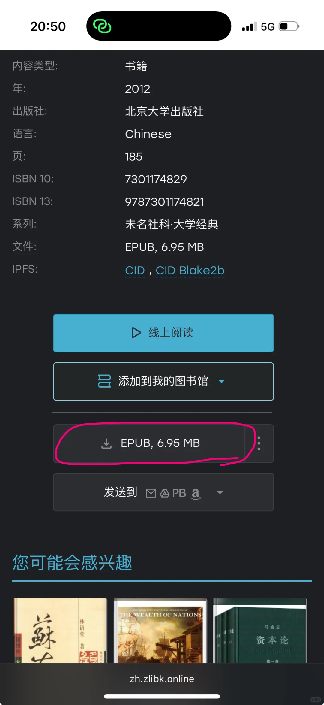 苹果设备图书自由保姆级教程