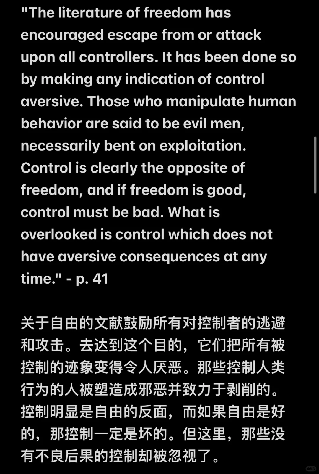 读书笔记｜超越自由与尊严(2)