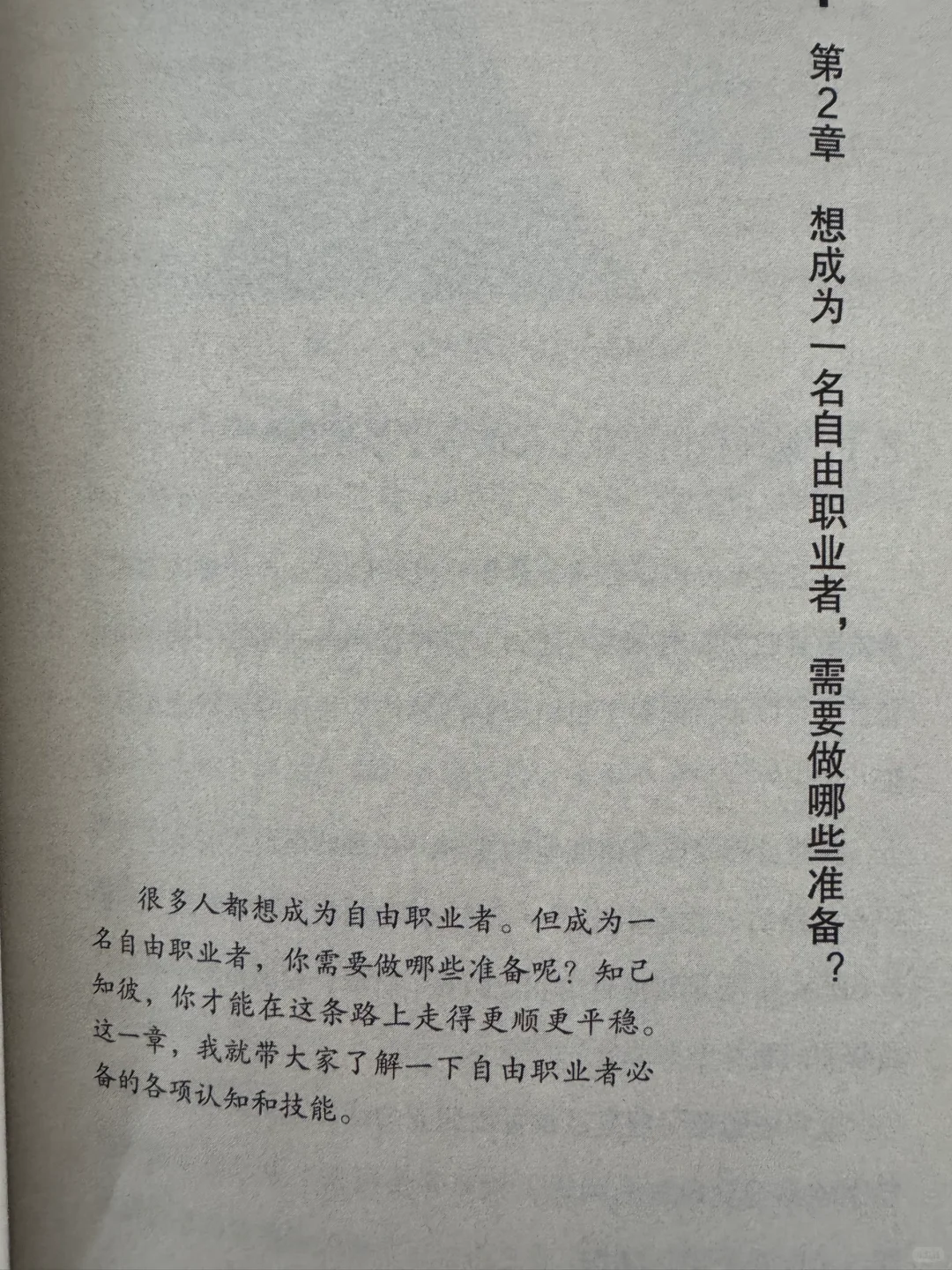 带你从副业到自由职业！