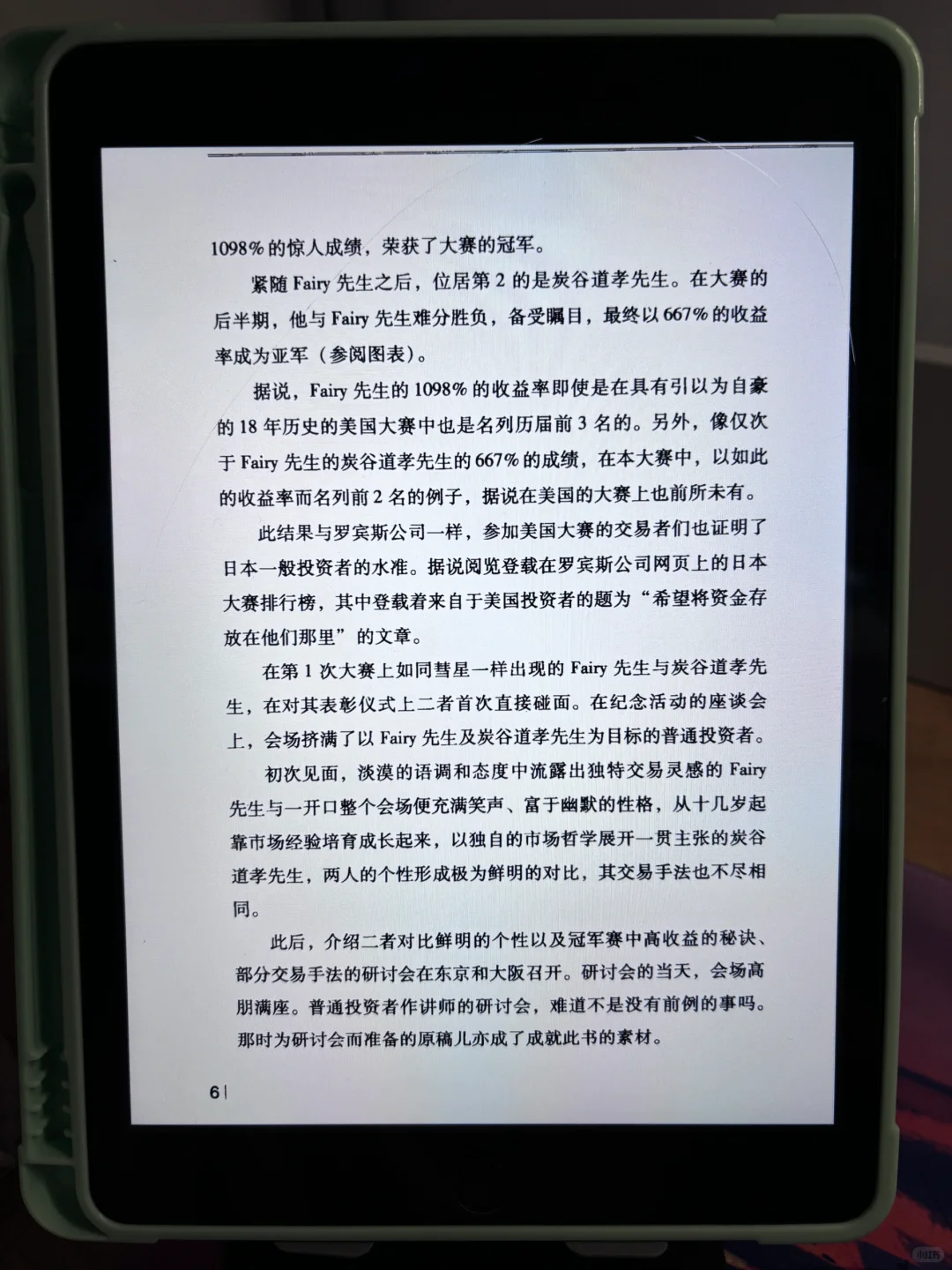 用平板看电子书别提有多爽｜1000%的男人