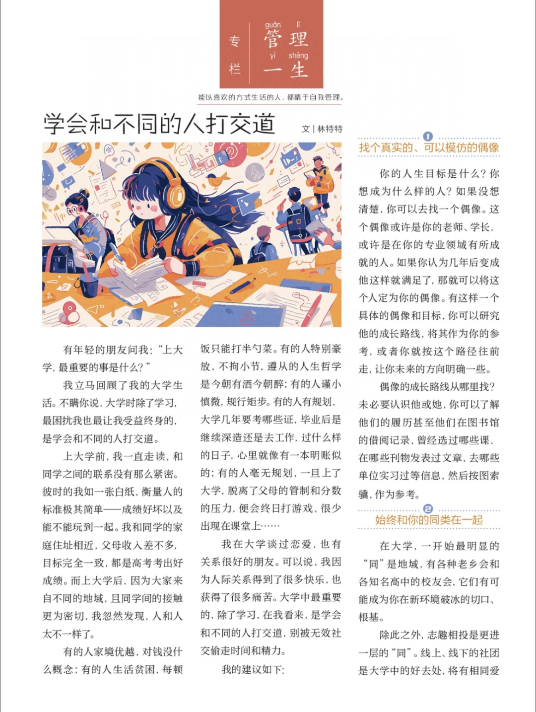 读者｜学会和不同的人打交道