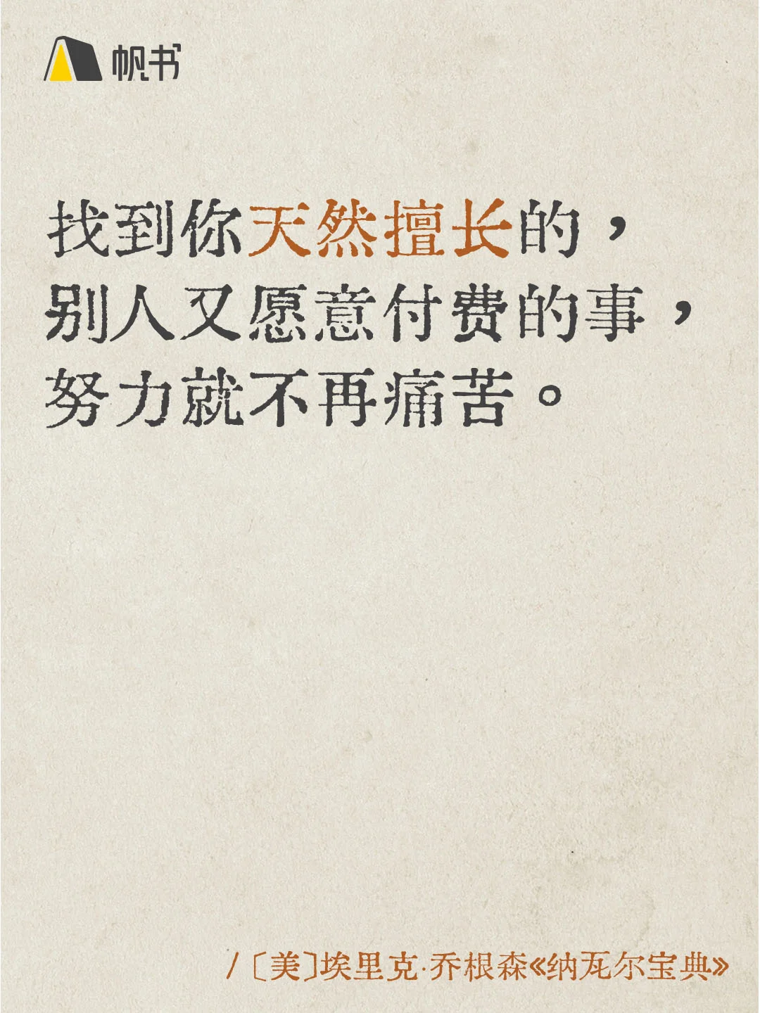 纳瓦尔封神的12句话，句句戳破人生真相！