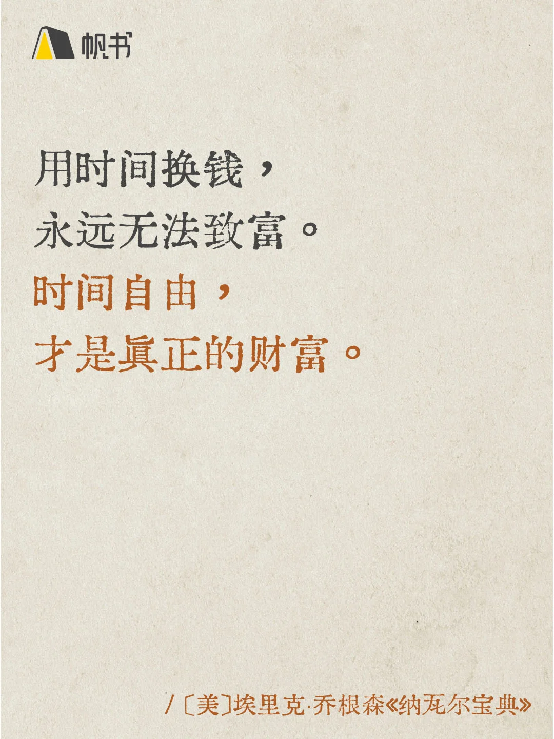 纳瓦尔封神的12句话，句句戳破人生真相！