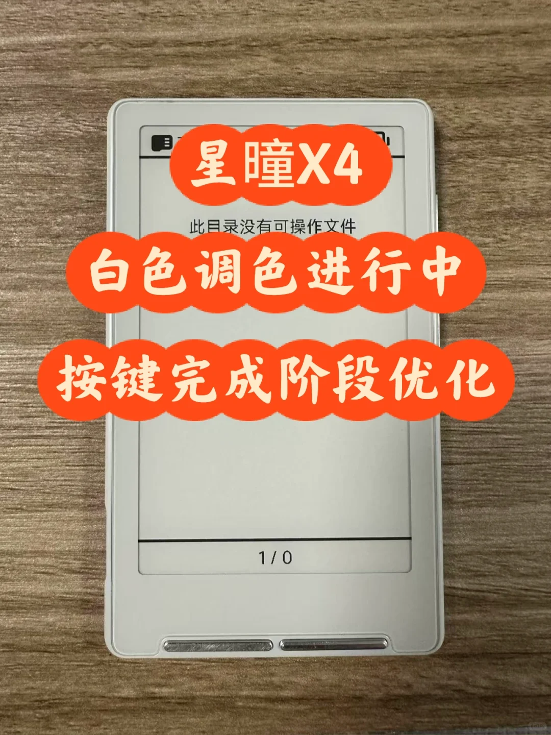 按键完成阶段性优化，白色调色进行中～