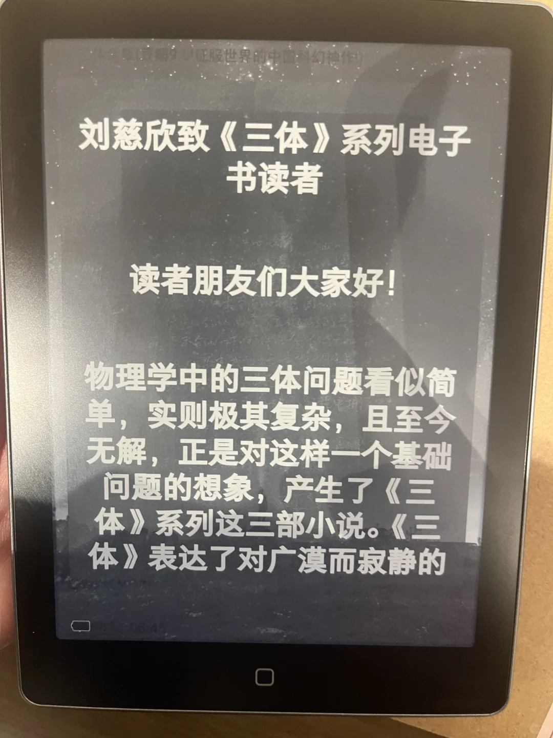 电纸书真的很不错