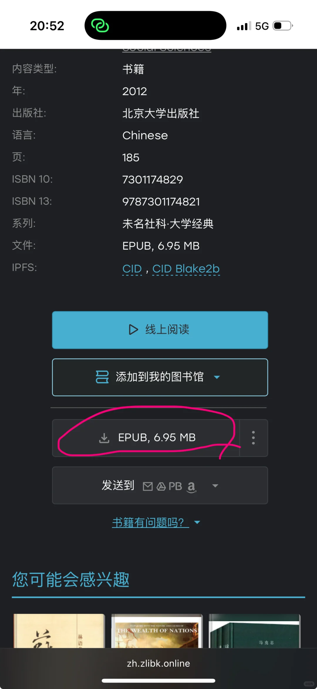 苹果设备图书自由保姆级教程