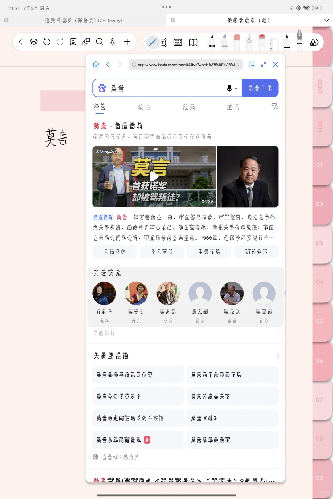 自由笔记读书笔记