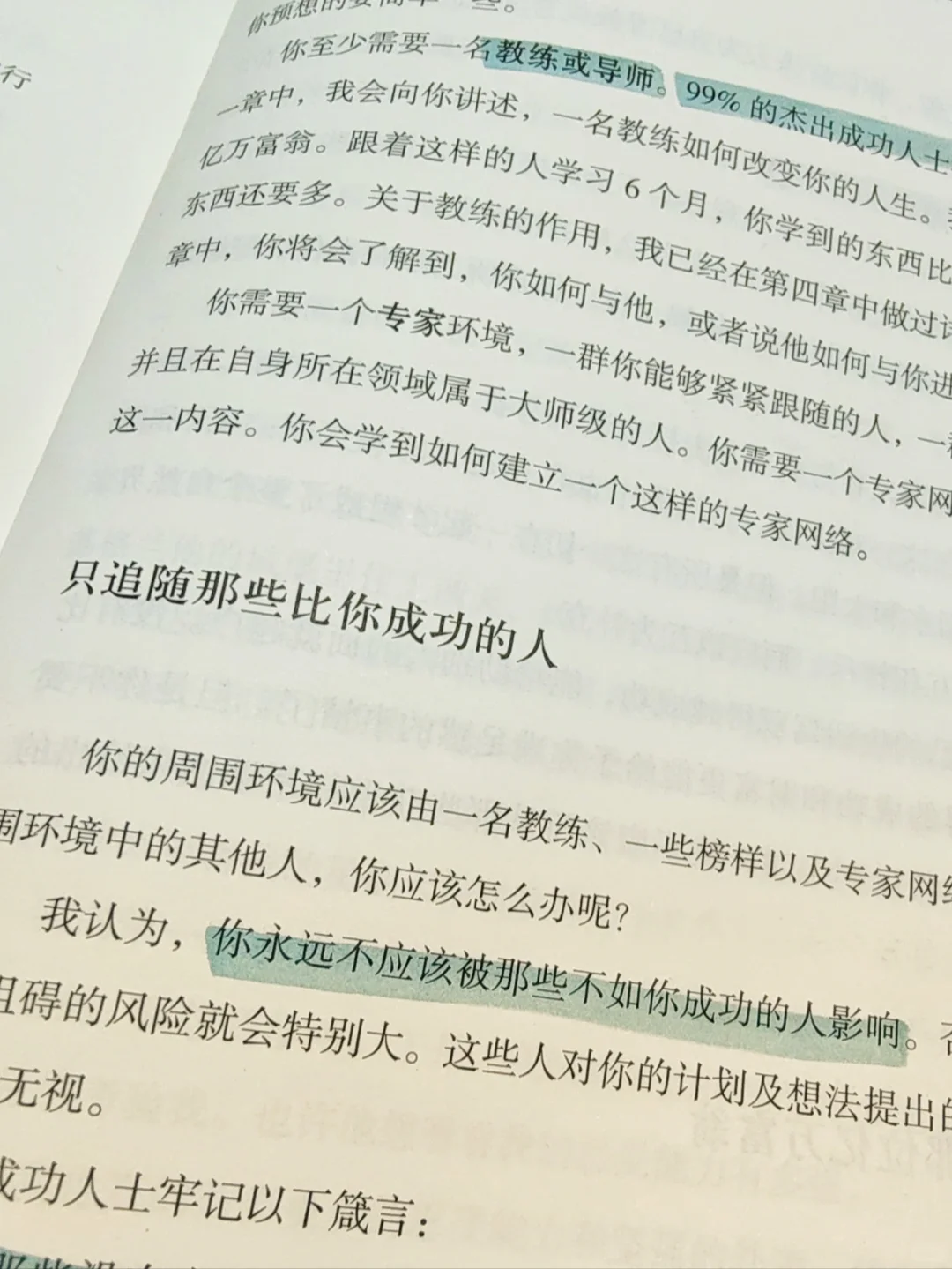 想要财务自由都该读读‼️《财务自由之路》