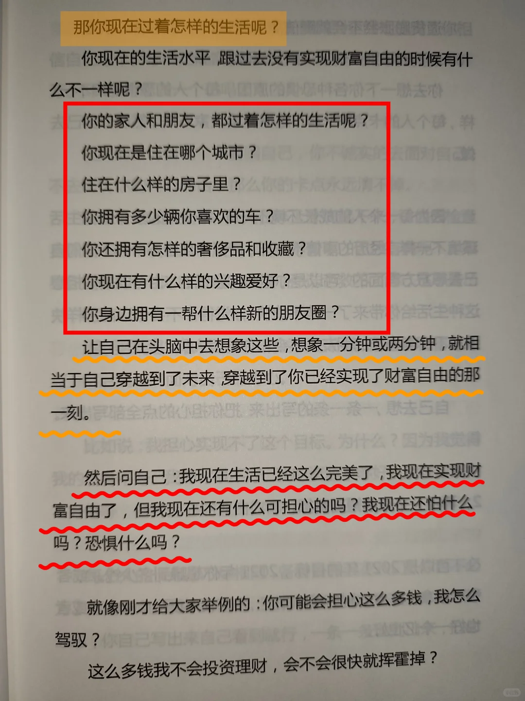 清理财富卡点……