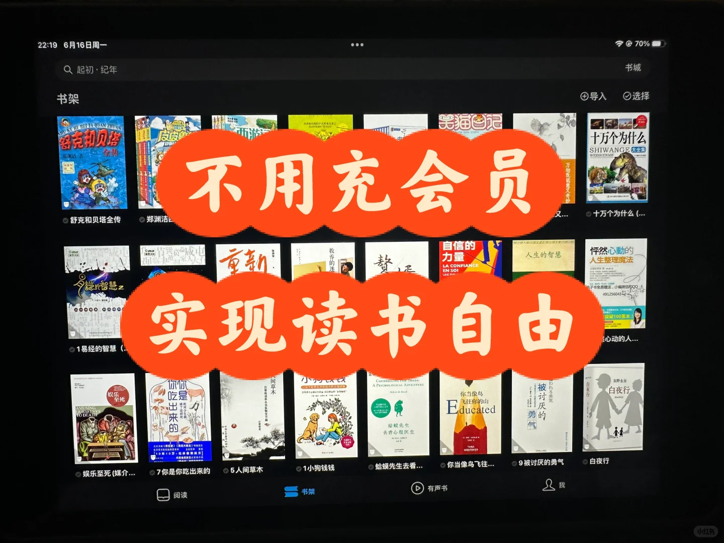 不用充会员 实现读书自由啦！！！！