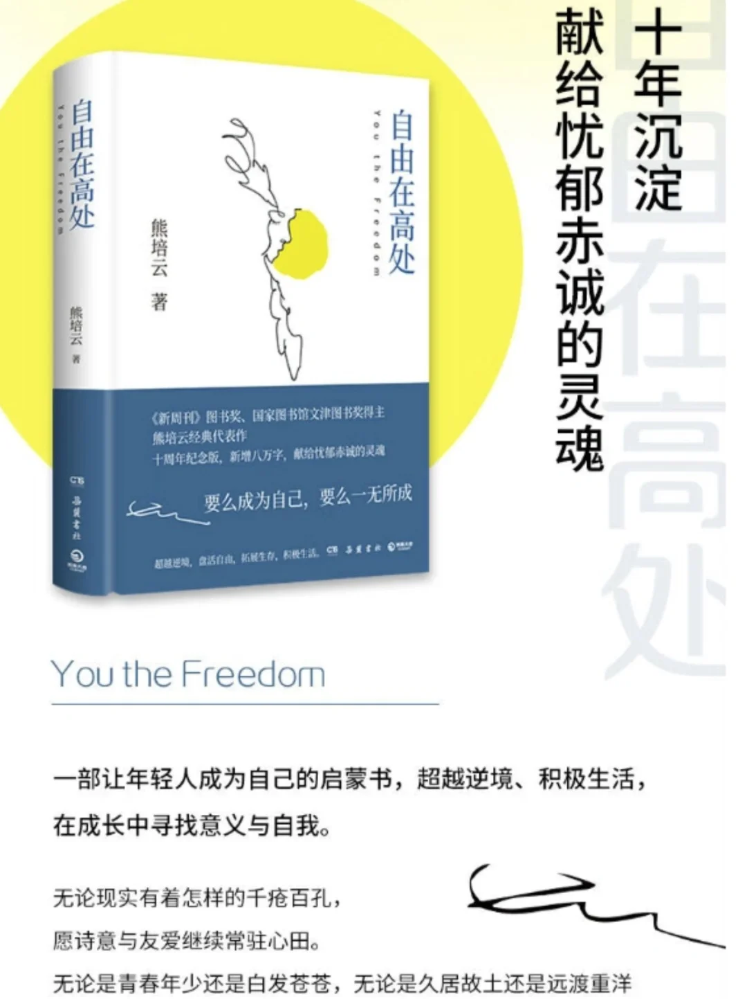 太震撼了！它把自由的真相写透了‼️