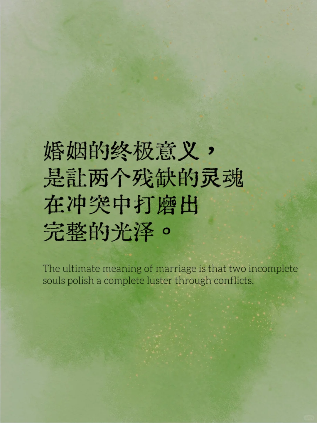 荣格爱情观:亲密中有孤独 承诺中有自由