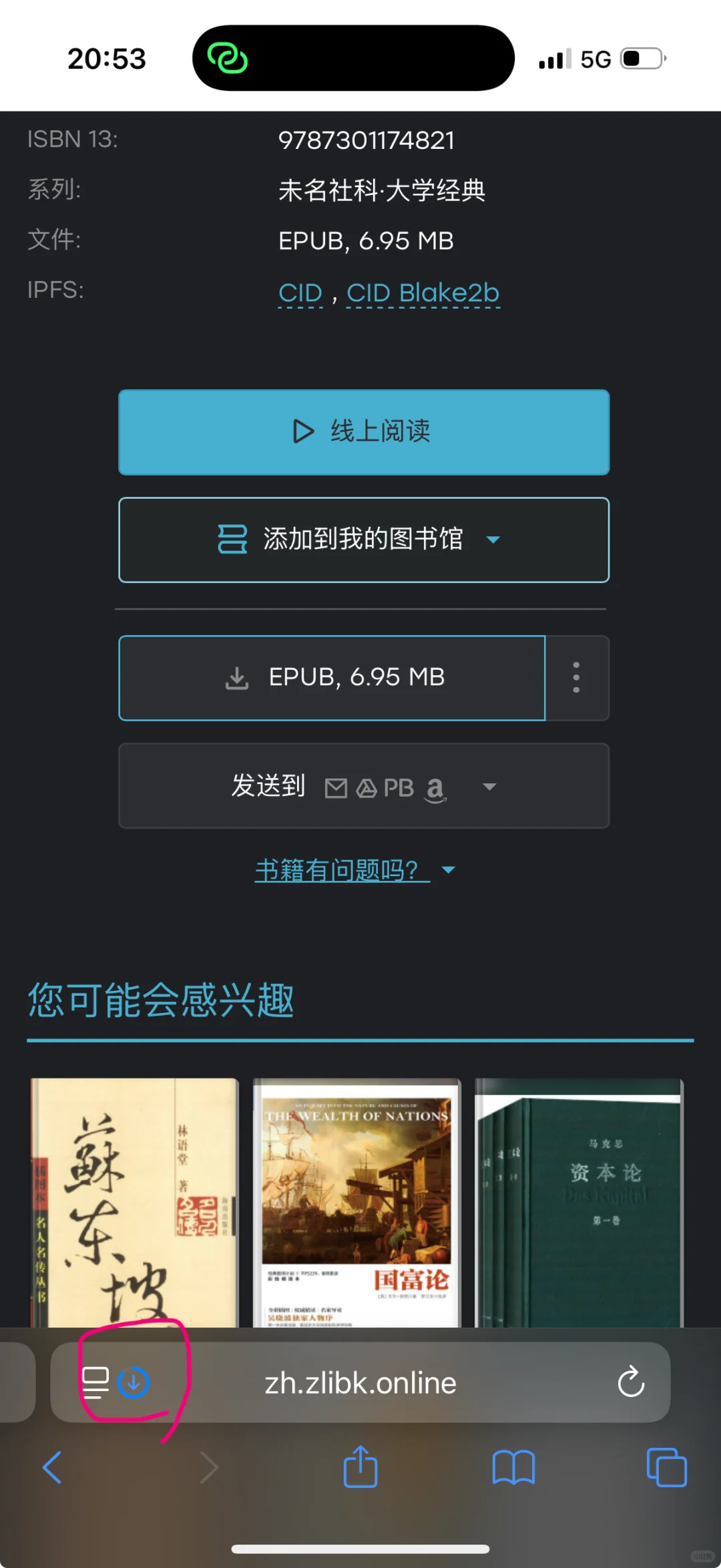 苹果设备图书自由保姆级教程