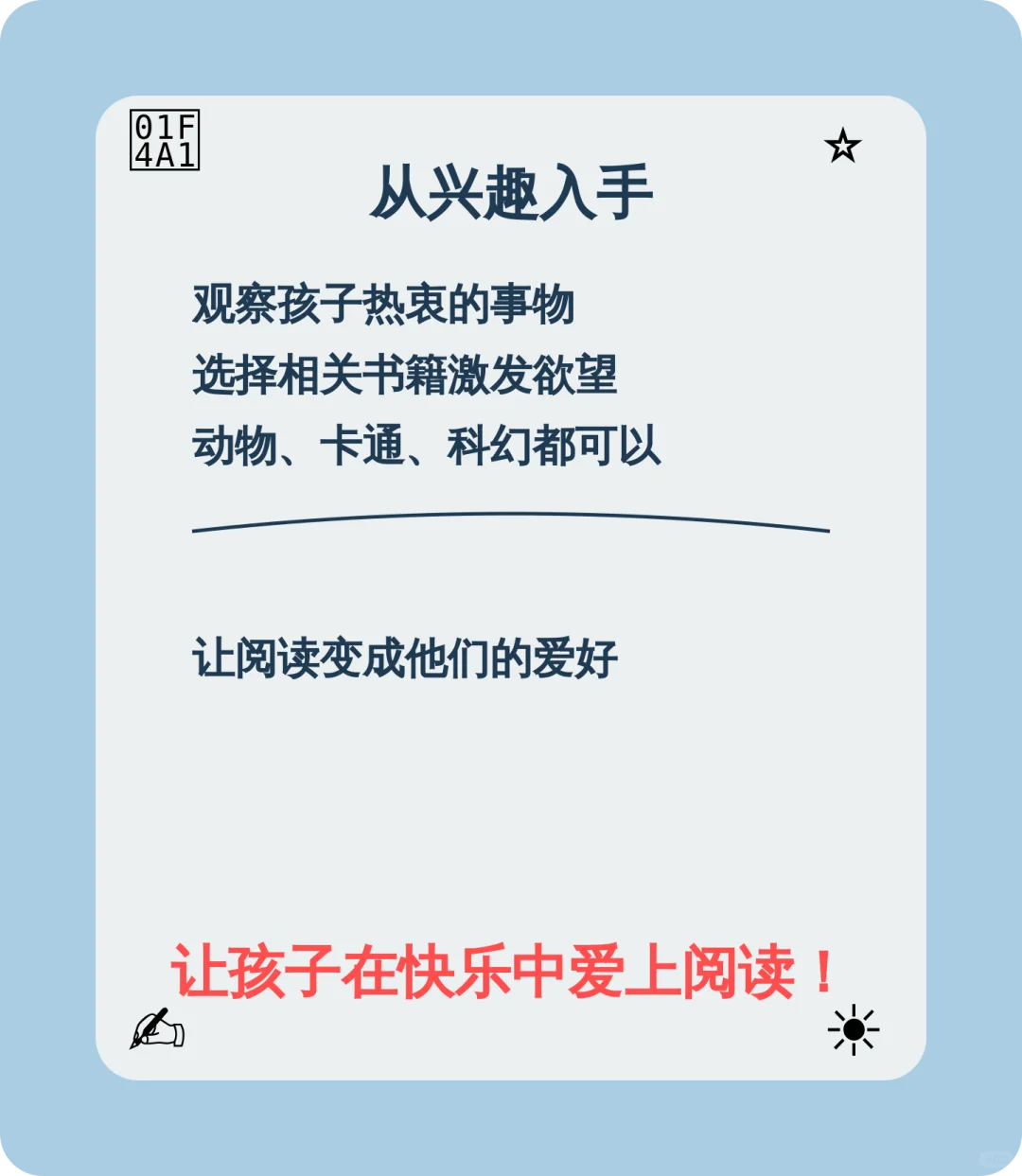 让孩子爱上阅读的小秘诀